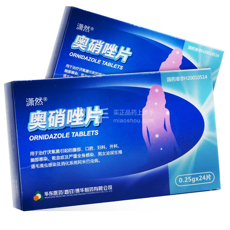潇然（奥硝唑片） 图 3